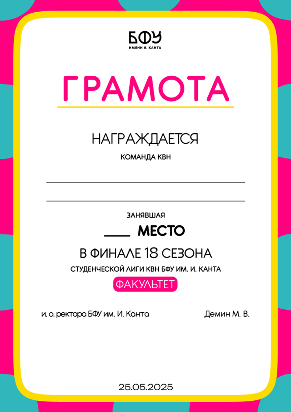 Грамота лиги ФАКУЛЬТЕТ во второй вариации