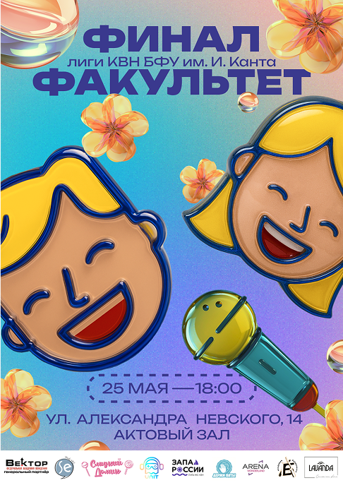 Постер финала лиги КВН