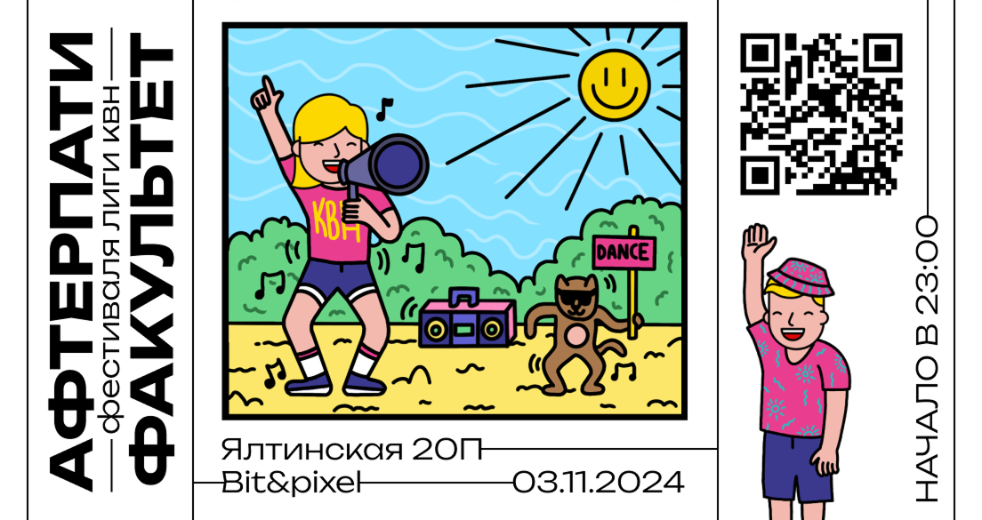 Билет афтерпати Факультета в первой вариации