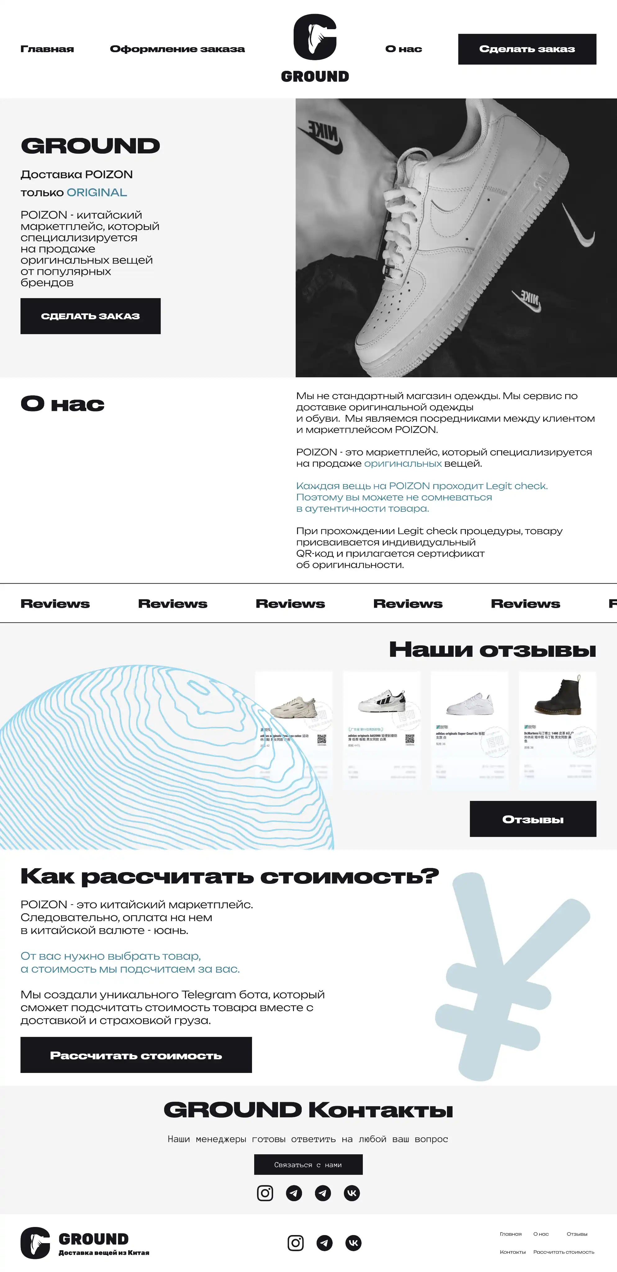 Представление лендинговой страницы GROUND